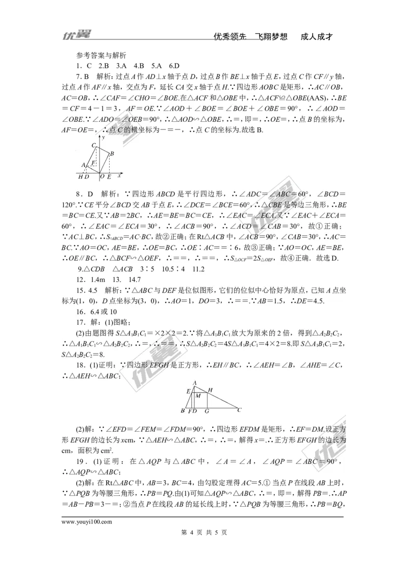 专项训练三　图形的相似_湘教版初中数学课件_数学湘教版9下教案PPT课件配套资料_数学湘教版初中9年级下册--7.各阶段精品试题_九年级全册复习专项训练