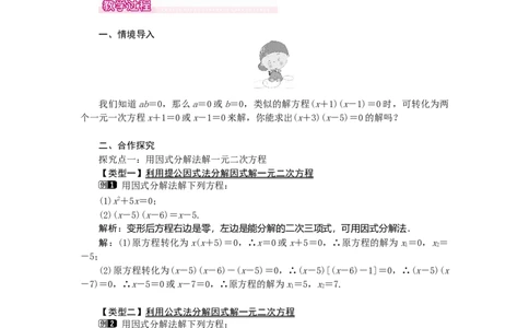 21.2.3因式分解法1_人教版数学九年级上册_版本二_九年级数学上册（人教版）_教学设计_教案多套_9上数教案选择3