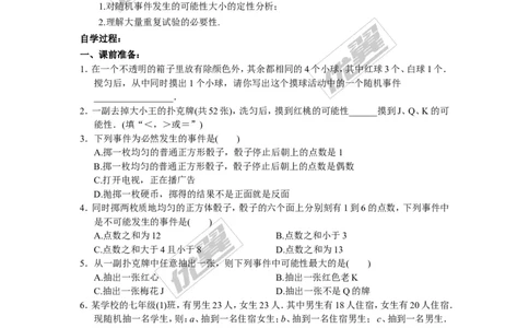 4.1随机事件与可能性2_湘教版初中数学课件_数学湘教版9下教案PPT课件配套资料_数学湘教版初中9年级下册--4.学案