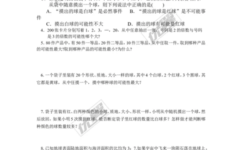 4.1随机事件与可能性2_湘教版初中数学课件_数学湘教版9下教案PPT课件配套资料_数学湘教版初中9年级下册--4.学案