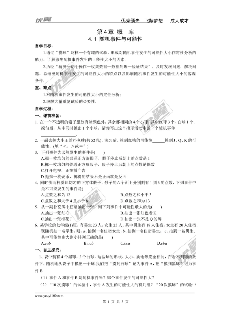 4.1随机事件与可能性2_湘教版初中数学课件_数学湘教版9下教案PPT课件配套资料_数学湘教版初中9年级下册--4.学案