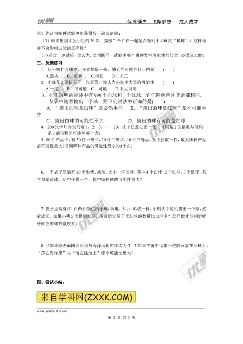 4.1随机事件与可能性2_湘教版初中数学课件_数学湘教版9下教案PPT课件配套资料_数学湘教版初中9年级下册--4.学案