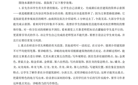12故宫博物院教学反思1_6上语文-保存转存之后查看_17教学反思部编六上语文_第三单元_12故宫博物院_教学反思