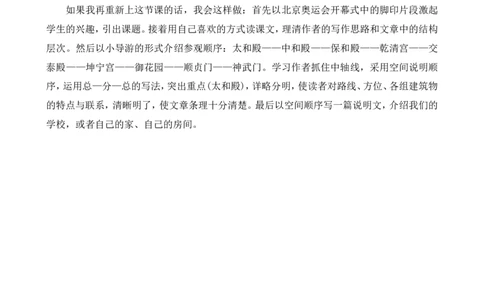 12故宫博物院教学反思1_6上语文-保存转存之后查看_17教学反思部编六上语文_第三单元_12故宫博物院_教学反思
