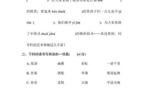 1.&ldquo;触摸自然&rdquo;主题突破卷_6上语文-保存转存之后查看_08单元期中期末卷部编六上语文_单元测试卷_第1单元