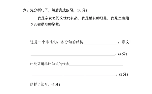 1.&ldquo;触摸自然&rdquo;主题突破卷_6上语文-保存转存之后查看_08单元期中期末卷部编六上语文_单元测试卷_第1单元