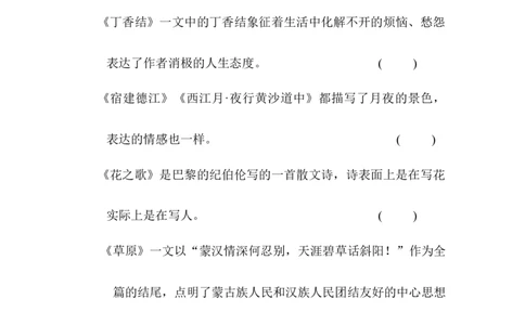 1.&ldquo;触摸自然&rdquo;主题突破卷_6上语文-保存转存之后查看_08单元期中期末卷部编六上语文_单元测试卷_第1单元