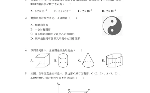 2019四川省绵阳中考数学试卷（word版，含答案）_人教版数学九年级上册_版本一_人教版数学九年级上册（RJ）--7期中、期末、月考、中考真题_2019年各地中考真题