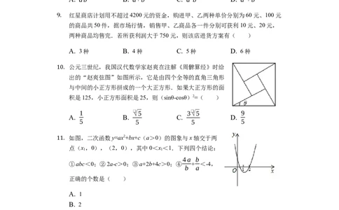 2019四川省绵阳中考数学试卷（word版，含答案）_人教版数学九年级上册_版本一_人教版数学九年级上册（RJ）--7期中、期末、月考、中考真题_2019年各地中考真题