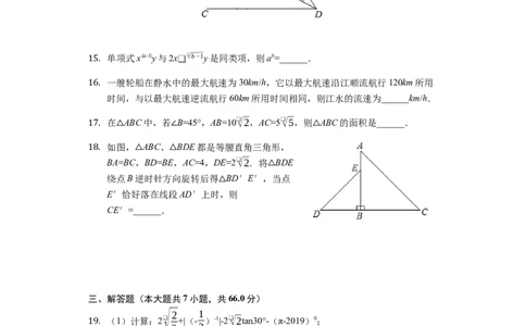 2019四川省绵阳中考数学试卷（word版，含答案）_人教版数学九年级上册_版本一_人教版数学九年级上册（RJ）--7期中、期末、月考、中考真题_2019年各地中考真题