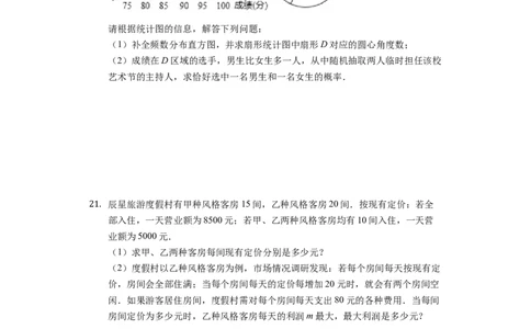 2019四川省绵阳中考数学试卷（word版，含答案）_人教版数学九年级上册_版本一_人教版数学九年级上册（RJ）--7期中、期末、月考、中考真题_2019年各地中考真题