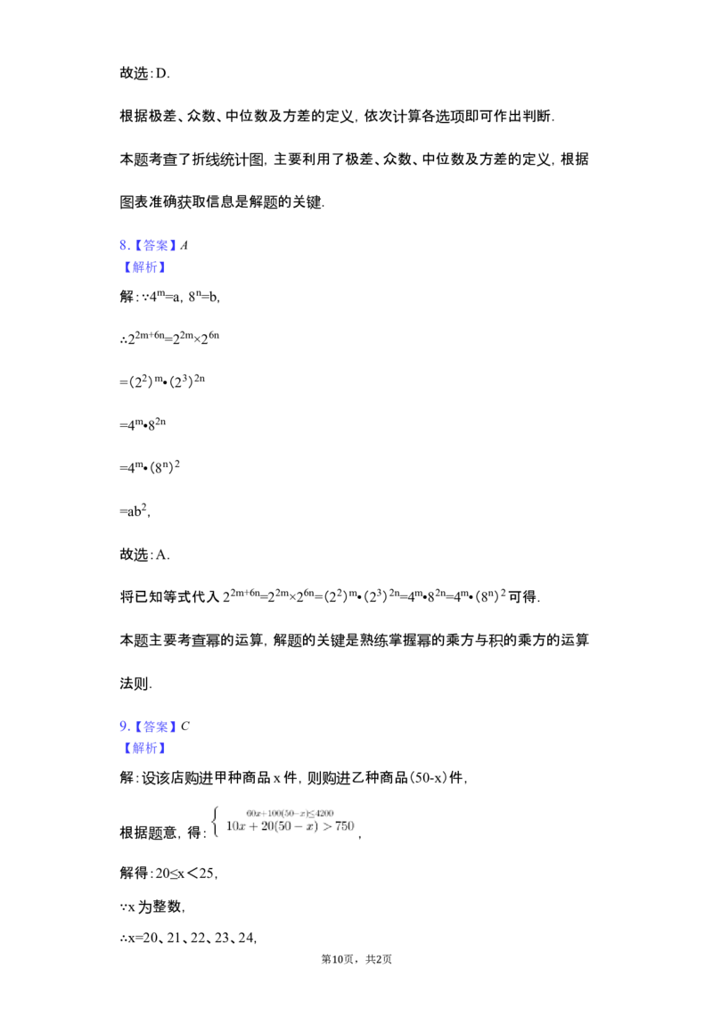 2019四川省绵阳中考数学试卷（word版，含答案）_人教版数学九年级上册_版本一_人教版数学九年级上册（RJ）--7期中、期末、月考、中考真题_2019年各地中考真题