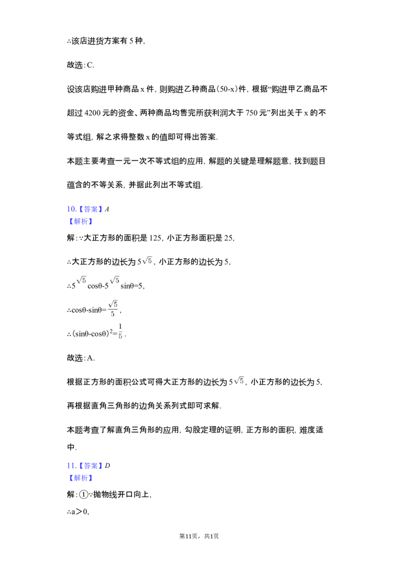 2019四川省绵阳中考数学试卷（word版，含答案）_人教版数学九年级上册_版本一_人教版数学九年级上册（RJ）--7期中、期末、月考、中考真题_2019年各地中考真题
