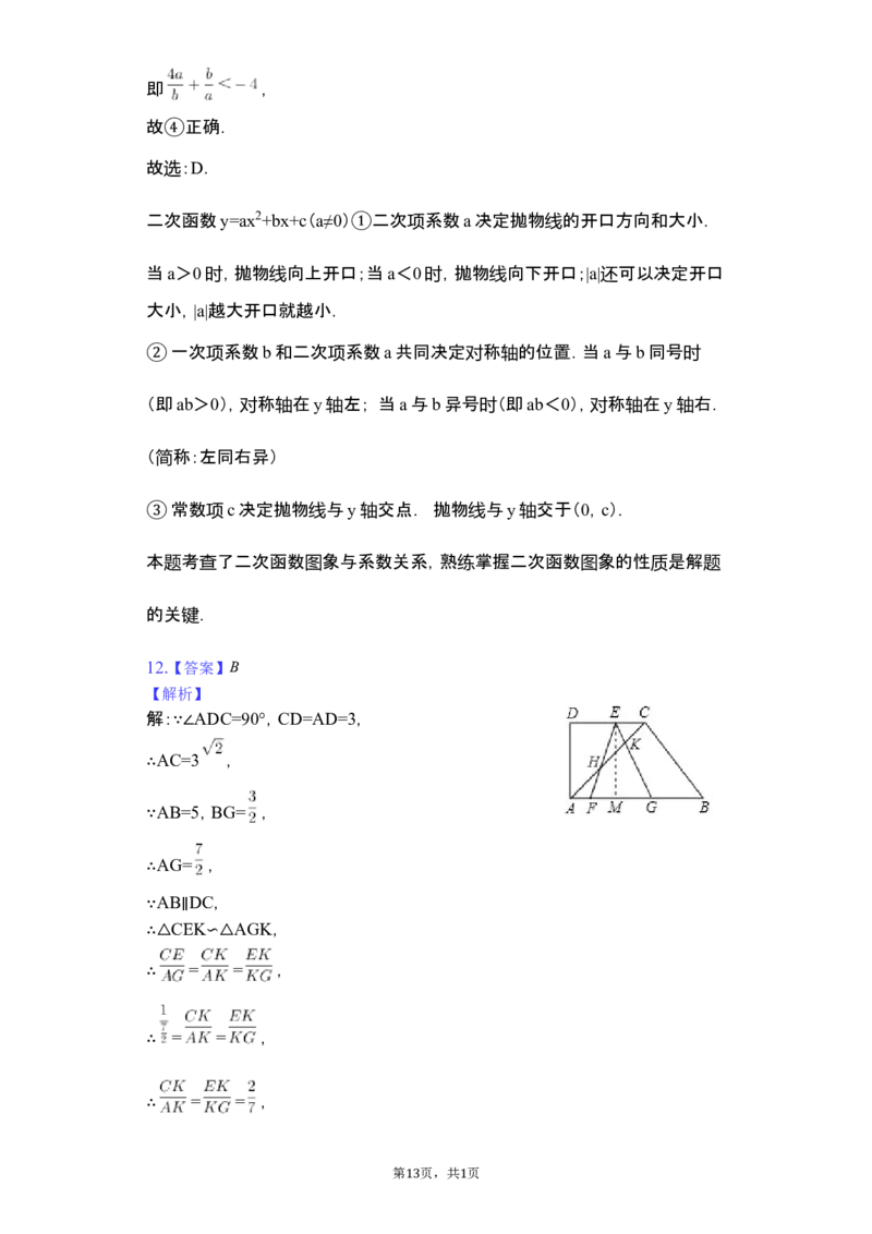 2019四川省绵阳中考数学试卷（word版，含答案）_人教版数学九年级上册_版本一_人教版数学九年级上册（RJ）--7期中、期末、月考、中考真题_2019年各地中考真题
