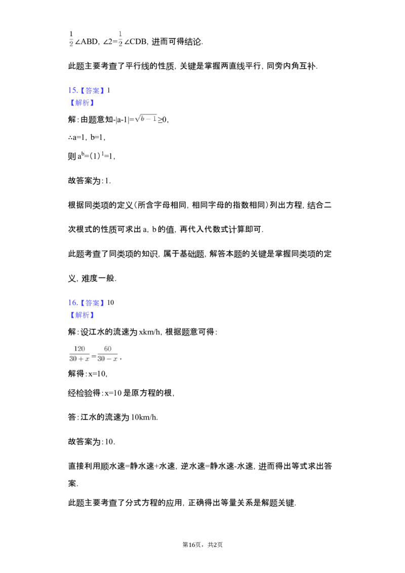2019四川省绵阳中考数学试卷（word版，含答案）_人教版数学九年级上册_版本一_人教版数学九年级上册（RJ）--7期中、期末、月考、中考真题_2019年各地中考真题