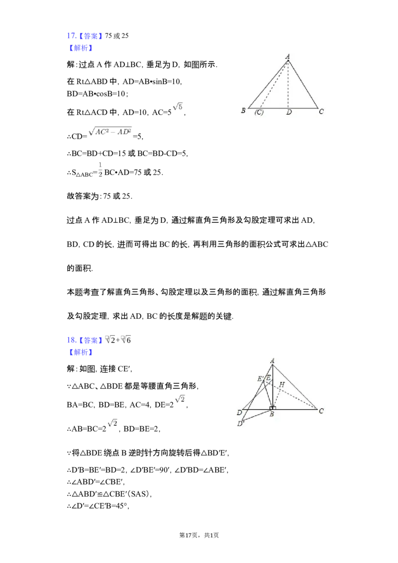 2019四川省绵阳中考数学试卷（word版，含答案）_人教版数学九年级上册_版本一_人教版数学九年级上册（RJ）--7期中、期末、月考、中考真题_2019年各地中考真题