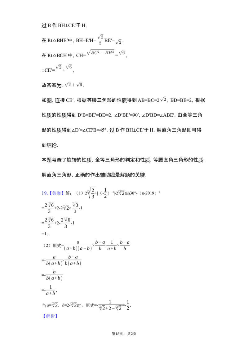 2019四川省绵阳中考数学试卷（word版，含答案）_人教版数学九年级上册_版本一_人教版数学九年级上册（RJ）--7期中、期末、月考、中考真题_2019年各地中考真题