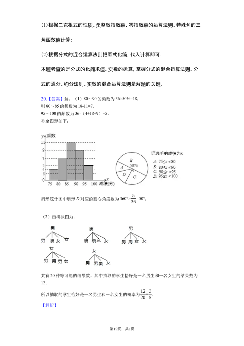 2019四川省绵阳中考数学试卷（word版，含答案）_人教版数学九年级上册_版本一_人教版数学九年级上册（RJ）--7期中、期末、月考、中考真题_2019年各地中考真题