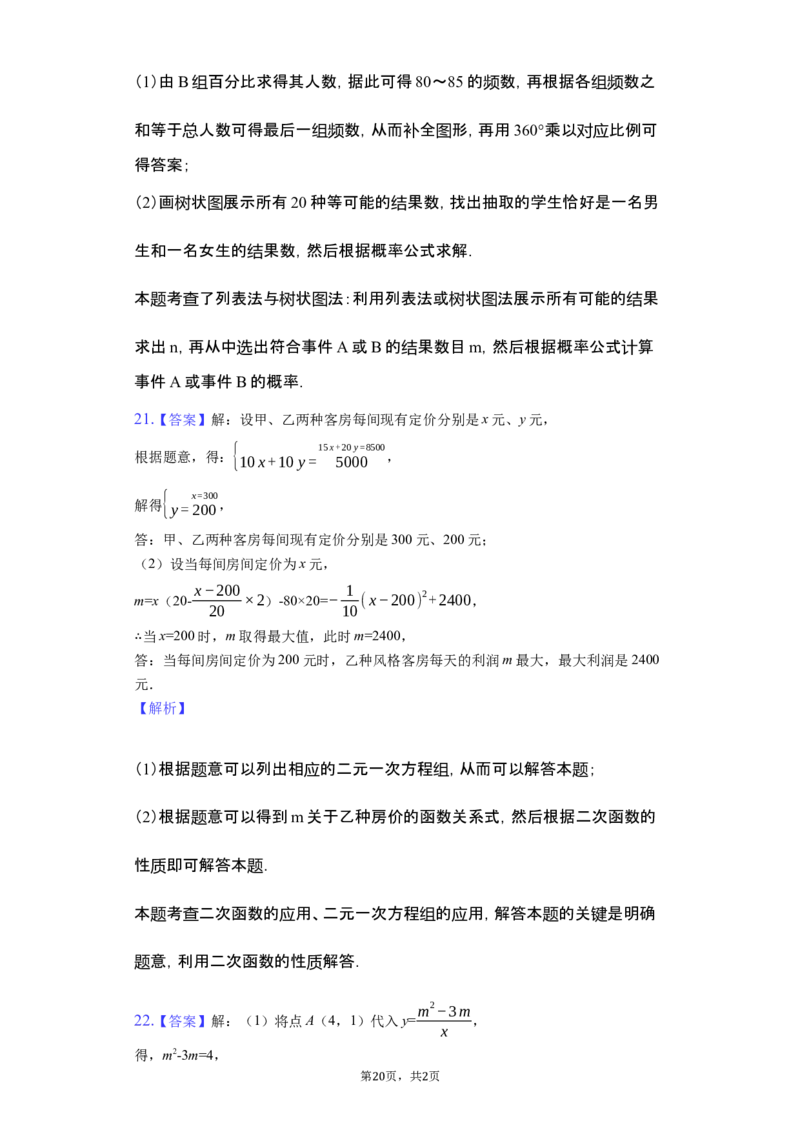 2019四川省绵阳中考数学试卷（word版，含答案）_人教版数学九年级上册_版本一_人教版数学九年级上册（RJ）--7期中、期末、月考、中考真题_2019年各地中考真题