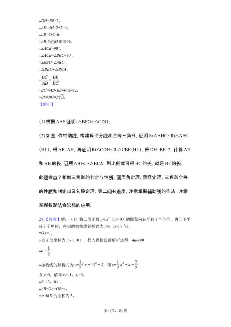 2019四川省绵阳中考数学试卷（word版，含答案）_人教版数学九年级上册_版本一_人教版数学九年级上册（RJ）--7期中、期末、月考、中考真题_2019年各地中考真题