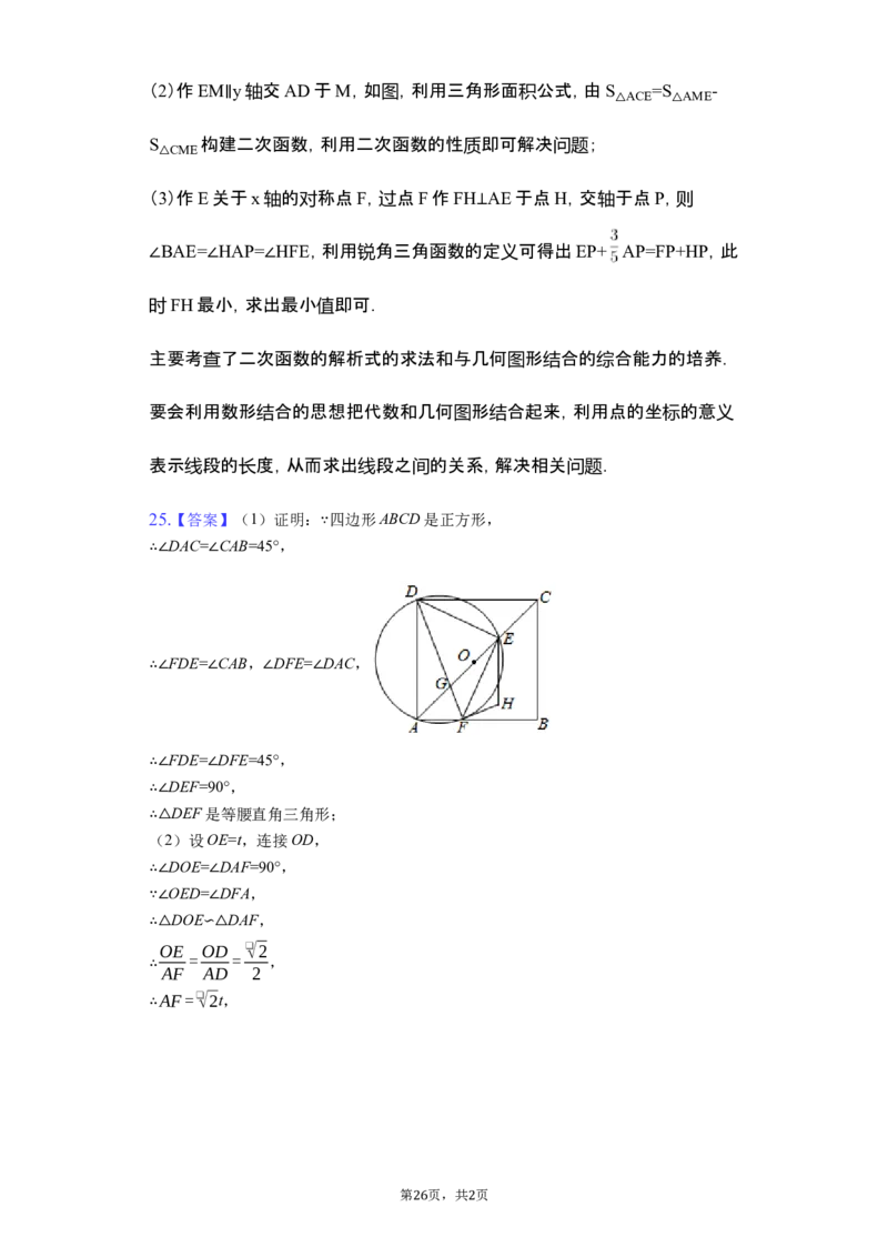 2019四川省绵阳中考数学试卷（word版，含答案）_人教版数学九年级上册_版本一_人教版数学九年级上册（RJ）--7期中、期末、月考、中考真题_2019年各地中考真题
