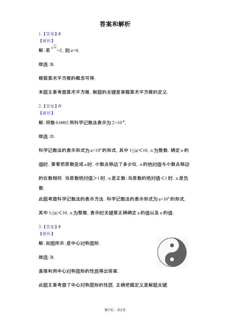 2019四川省绵阳中考数学试卷（word版，含答案）_人教版数学九年级上册_版本一_人教版数学九年级上册（RJ）--7期中、期末、月考、中考真题_2019年各地中考真题