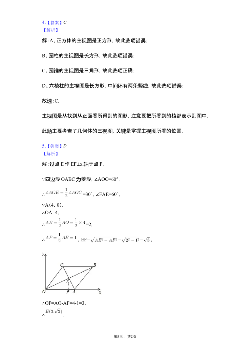 2019四川省绵阳中考数学试卷（word版，含答案）_人教版数学九年级上册_版本一_人教版数学九年级上册（RJ）--7期中、期末、月考、中考真题_2019年各地中考真题