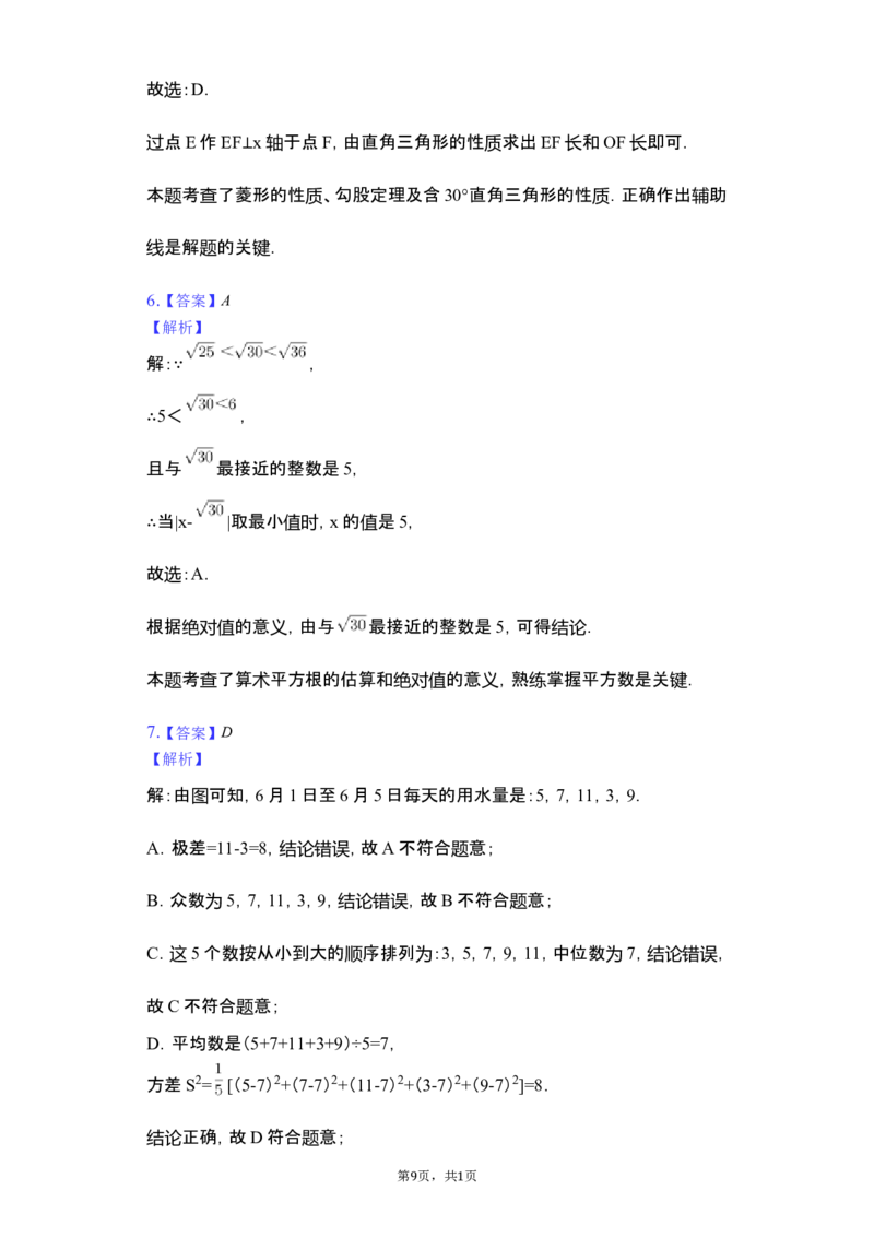 2019四川省绵阳中考数学试卷（word版，含答案）_人教版数学九年级上册_版本一_人教版数学九年级上册（RJ）--7期中、期末、月考、中考真题_2019年各地中考真题