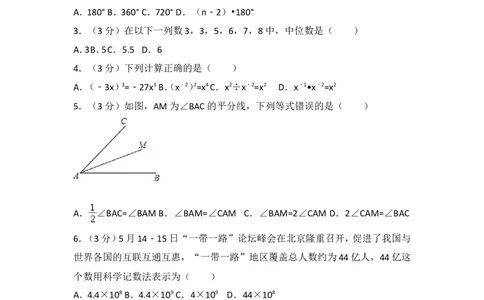 2017年广西百色市中考数学试卷_湘教版初中数学课件_数学湘教版7上教案PPT课件配套资料_数学湘教版初中7年级上册习题试题_期中、期末、月考、中考真题_2017各地中考真题