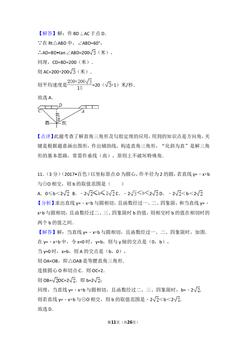 2017年广西百色市中考数学试卷_湘教版初中数学课件_数学湘教版7上教案PPT课件配套资料_数学湘教版初中7年级上册习题试题_期中、期末、月考、中考真题_2017各地中考真题