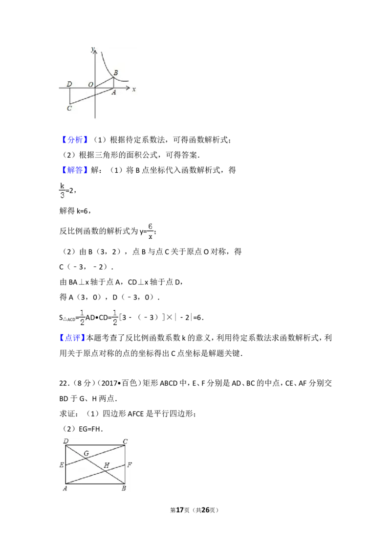 2017年广西百色市中考数学试卷_湘教版初中数学课件_数学湘教版7上教案PPT课件配套资料_数学湘教版初中7年级上册习题试题_期中、期末、月考、中考真题_2017各地中考真题
