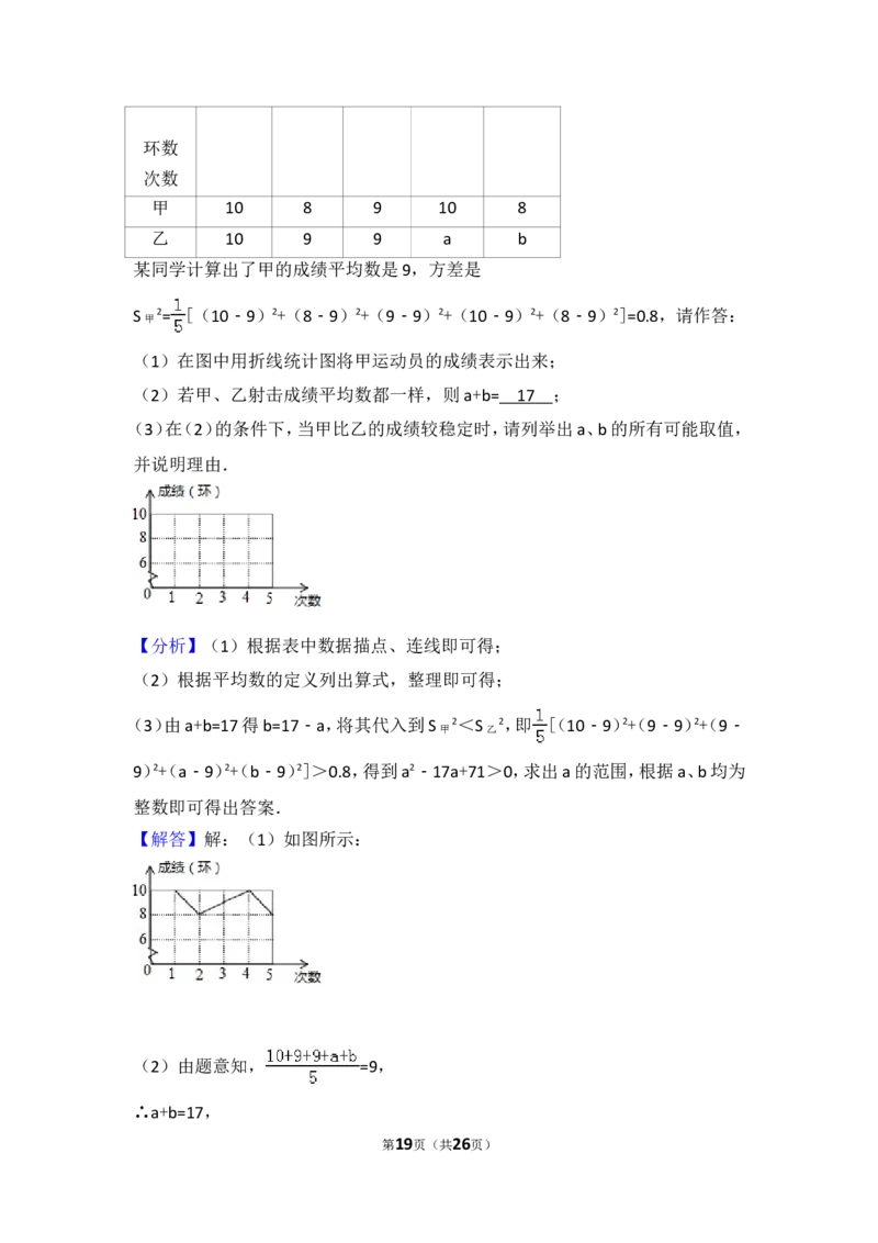 2017年广西百色市中考数学试卷_湘教版初中数学课件_数学湘教版7上教案PPT课件配套资料_数学湘教版初中7年级上册习题试题_期中、期末、月考、中考真题_2017各地中考真题
