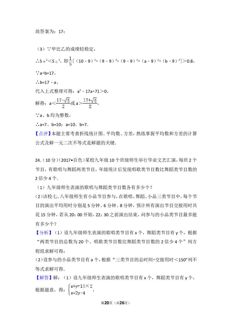 2017年广西百色市中考数学试卷_湘教版初中数学课件_数学湘教版7上教案PPT课件配套资料_数学湘教版初中7年级上册习题试题_期中、期末、月考、中考真题_2017各地中考真题