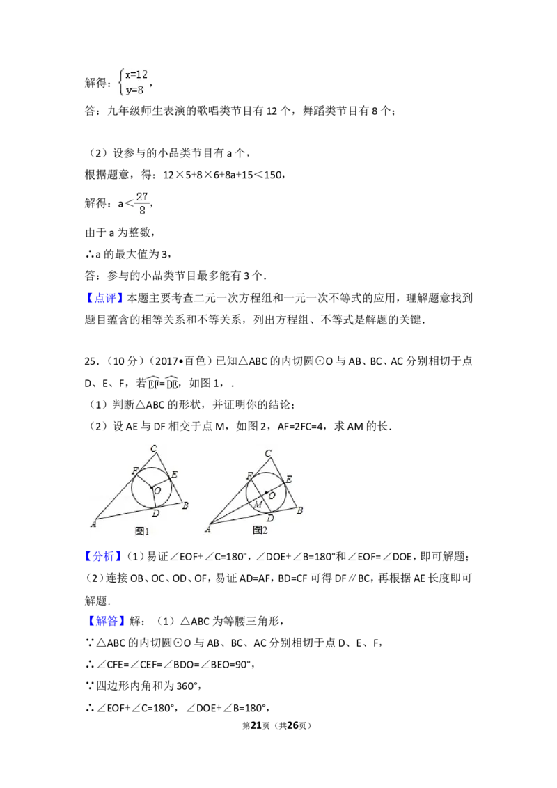 2017年广西百色市中考数学试卷_湘教版初中数学课件_数学湘教版7上教案PPT课件配套资料_数学湘教版初中7年级上册习题试题_期中、期末、月考、中考真题_2017各地中考真题