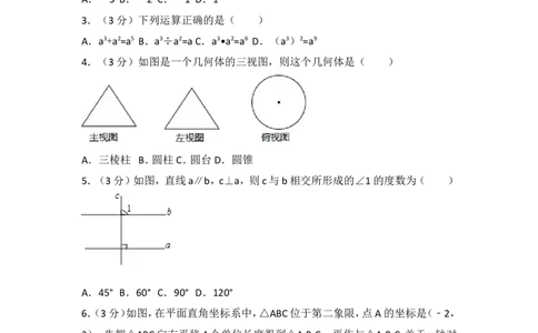 2017年海南省中考数学试卷_湘教版初中数学课件_数学湘教版7上教案PPT课件配套资料_数学湘教版初中7年级上册习题试题_期中、期末、月考、中考真题_2017各地中考真题