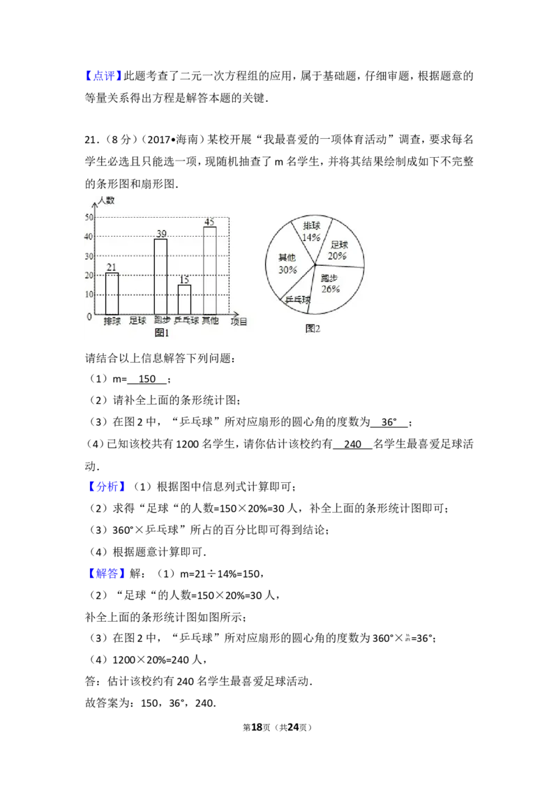 2017年海南省中考数学试卷_湘教版初中数学课件_数学湘教版7上教案PPT课件配套资料_数学湘教版初中7年级上册习题试题_期中、期末、月考、中考真题_2017各地中考真题