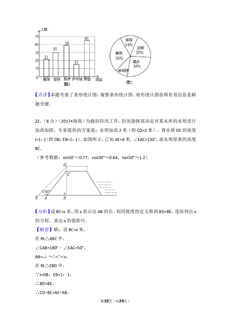 2017年海南省中考数学试卷_湘教版初中数学课件_数学湘教版7上教案PPT课件配套资料_数学湘教版初中7年级上册习题试题_期中、期末、月考、中考真题_2017各地中考真题