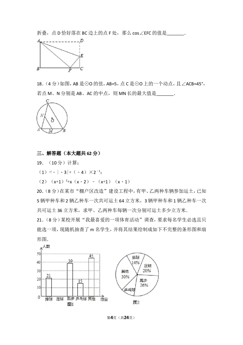 2017年海南省中考数学试卷_湘教版初中数学课件_数学湘教版7上教案PPT课件配套资料_数学湘教版初中7年级上册习题试题_期中、期末、月考、中考真题_2017各地中考真题