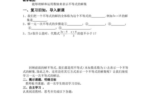 4.3第2课时在数轴上表示一元一次不等式的解集2_湘教版初中数学课件_数学湘教版8上教案PPT课件配套资料_数学湘教版初中8年级上册word教案