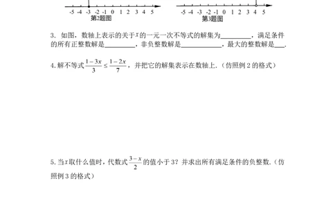 4.3第2课时在数轴上表示一元一次不等式的解集2_湘教版初中数学课件_数学湘教版8上教案PPT课件配套资料_数学湘教版初中8年级上册word教案