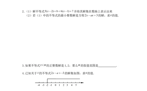 4.3第2课时在数轴上表示一元一次不等式的解集2_湘教版初中数学课件_数学湘教版8上教案PPT课件配套资料_数学湘教版初中8年级上册word教案
