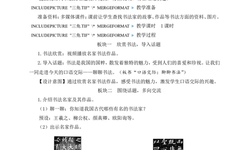口语交际：聊聊书法教案_6上语文-保存转存之后查看_04第2套课件+教案配套部编六上语文_7第七单元_口语交际：聊聊书法