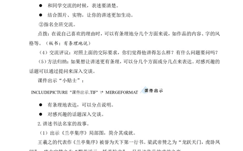 口语交际：聊聊书法教案_6上语文-保存转存之后查看_04第2套课件+教案配套部编六上语文_7第七单元_口语交际：聊聊书法