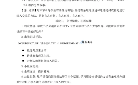 口语交际：聊聊书法教案_6上语文-保存转存之后查看_04第2套课件+教案配套部编六上语文_7第七单元_口语交际：聊聊书法