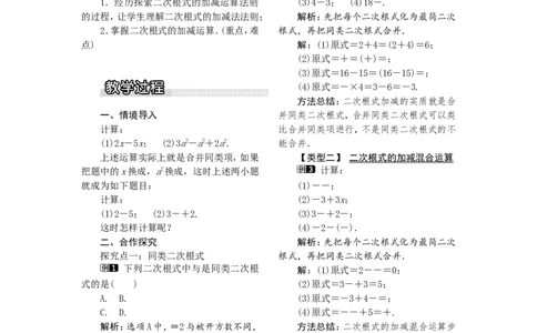 5.3第1课时二次根式的加减运算1_湘教版初中数学课件_数学湘教版8上教案PPT课件配套资料_数学湘教版初中8年级上册word教案