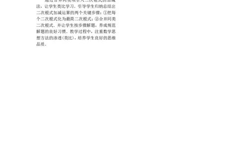 5.3第1课时二次根式的加减运算1_湘教版初中数学课件_数学湘教版8上教案PPT课件配套资料_数学湘教版初中8年级上册word教案