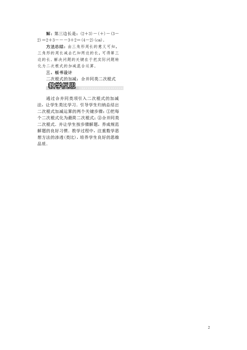 5.3第1课时二次根式的加减运算1_湘教版初中数学课件_数学湘教版8上教案PPT课件配套资料_数学湘教版初中8年级上册word教案