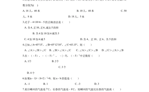 2017-2018学年湖南省长沙市宁乡县七年级上期末模拟数学试卷含答案解析_湘教版初中数学课件_数学湘教版7上教案PPT课件配套资料_数学湘教版初中7年级上册习题试题_期中、期末、月考真题
