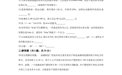 2017-2018学年湖南省长沙市宁乡县七年级上期末模拟数学试卷含答案解析_湘教版初中数学课件_数学湘教版7上教案PPT课件配套资料_数学湘教版初中7年级上册习题试题_期中、期末、月考真题
