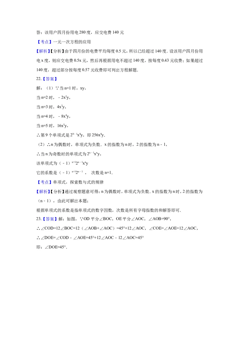 2017-2018学年湖南省长沙市宁乡县七年级上期末模拟数学试卷含答案解析_湘教版初中数学课件_数学湘教版7上教案PPT课件配套资料_数学湘教版初中7年级上册习题试题_期中、期末、月考真题